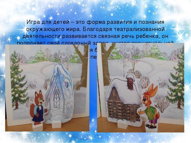 Презентация "Настольный кукольный театр"