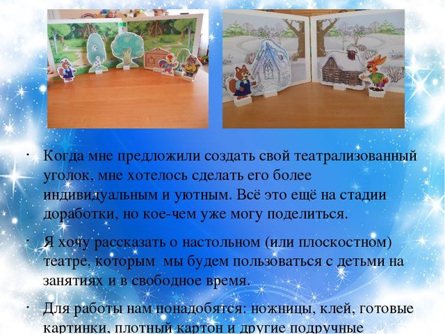 Презентация "Настольный кукольный театр"