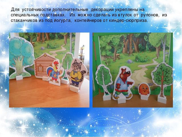 Презентация "Настольный кукольный театр"