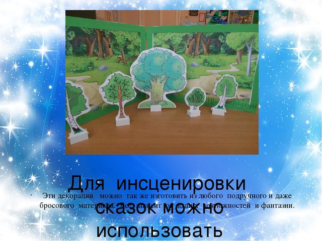 Презентация "Настольный кукольный театр"