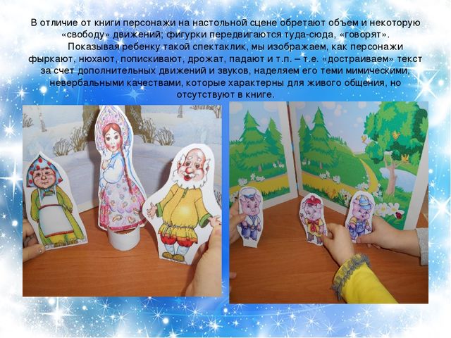 Презентация "Настольный кукольный театр"