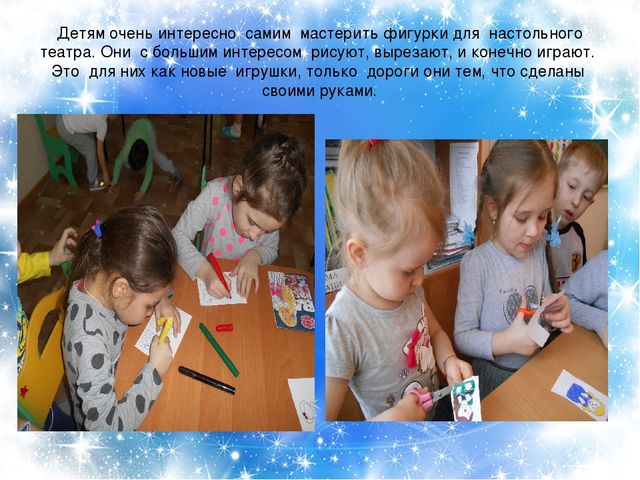 Презентация "Настольный кукольный театр"