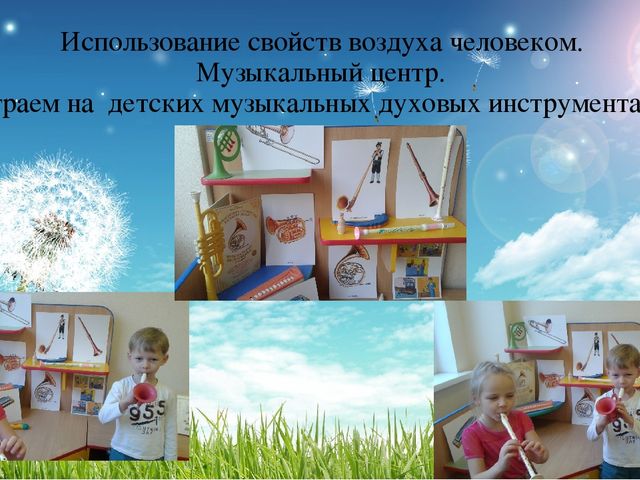 Презентация проекта познавательно-исследовательской деятельности для детей 6-7 лет по теме:" Воздух, его свойства и значение для живых организмов"