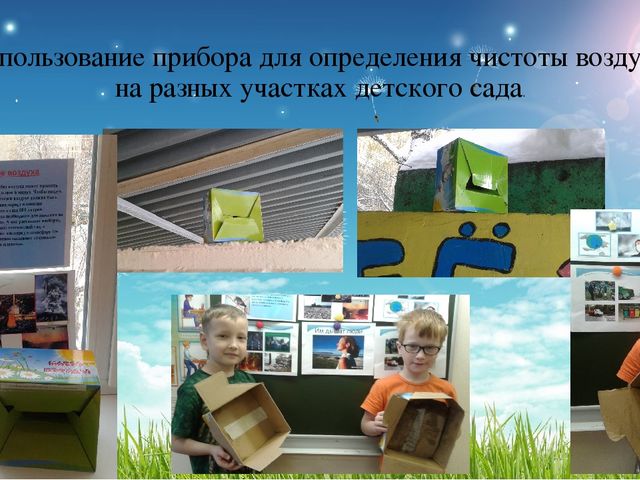 Презентация проекта познавательно-исследовательской деятельности для детей 6-7 лет по теме:" Воздух, его свойства и значение для живых организмов"