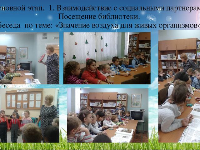 Презентация проекта познавательно-исследовательской деятельности для детей 6-7 лет по теме:" Воздух, его свойства и значение для живых организмов"