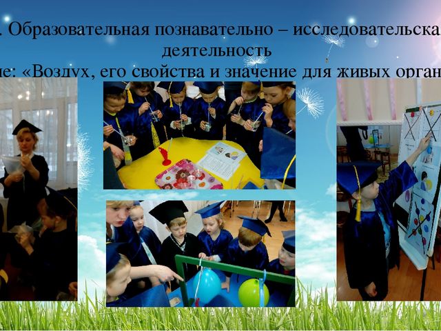 Презентация проекта познавательно-исследовательской деятельности для детей 6-7 лет по теме:" Воздух, его свойства и значение для живых организмов"