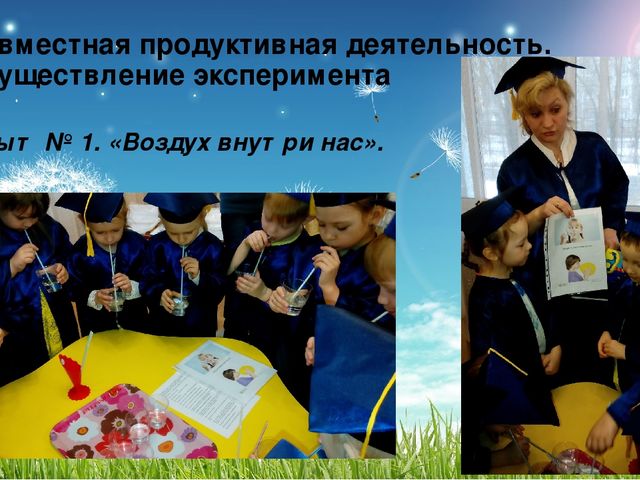 Презентация проекта познавательно-исследовательской деятельности для детей 6-7 лет по теме:" Воздух, его свойства и значение для живых организмов"