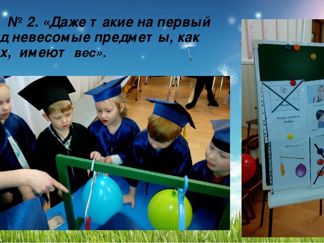 Презентация проекта познавательно-исследовательской деятельности для детей 6-7 лет по теме:" Воздух, его свойства и значение для живых организмов"