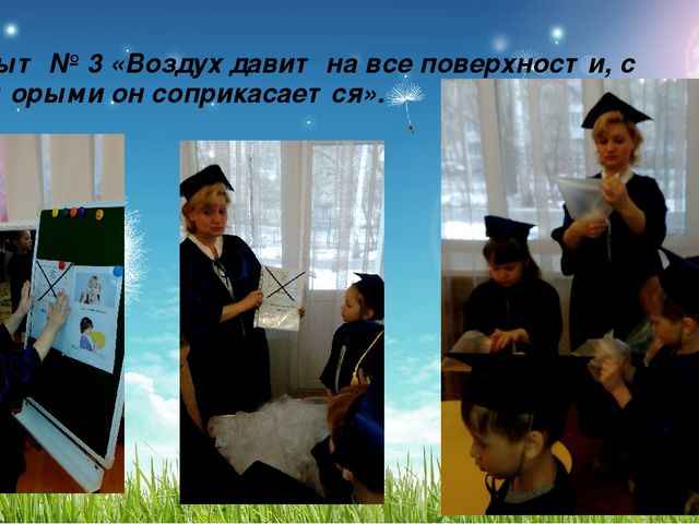 Презентация проекта познавательно-исследовательской деятельности для детей 6-7 лет по теме:" Воздух, его свойства и значение для живых организмов"