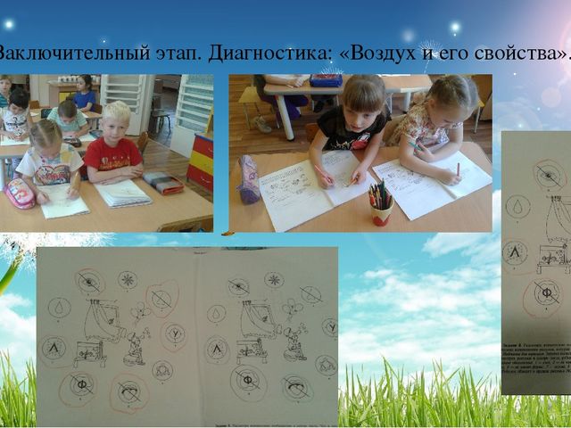 Презентация проекта познавательно-исследовательской деятельности для детей 6-7 лет по теме:" Воздух, его свойства и значение для живых организмов"