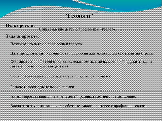 "Формирование у детей первоначальных представлений о роли труда и значимости профессий в жизни общества".