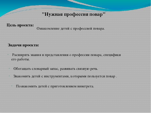 "Формирование у детей первоначальных представлений о роли труда и значимости профессий в жизни общества".