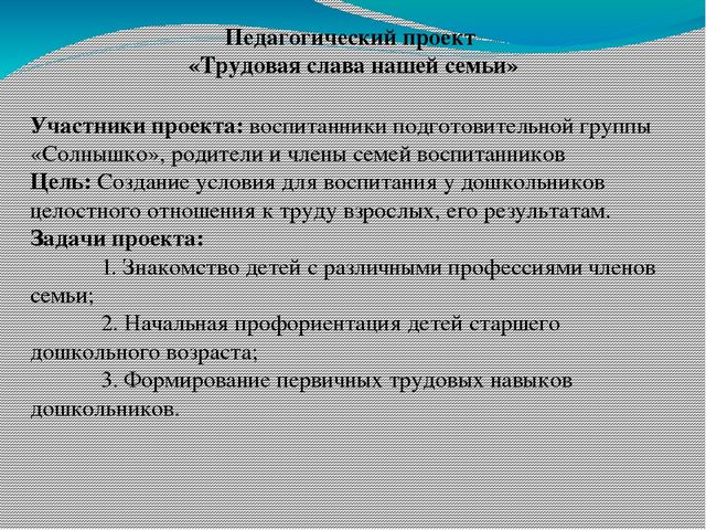 "Формирование у детей первоначальных представлений о роли труда и значимости профессий в жизни общества".