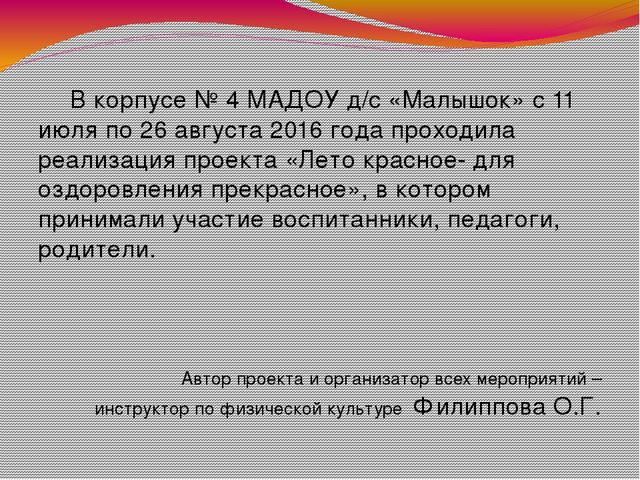 Презентация по физкультуре "Лето красное"