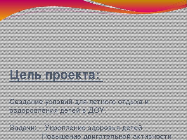 Презентация по физкультуре "Лето красное"