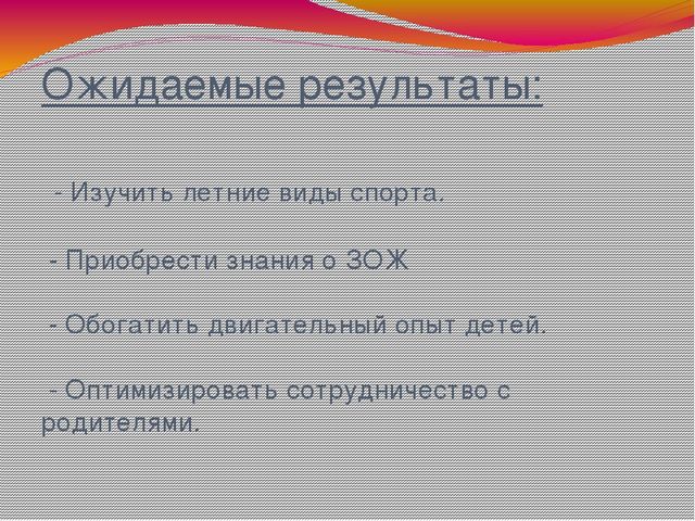 Презентация по физкультуре "Лето красное"