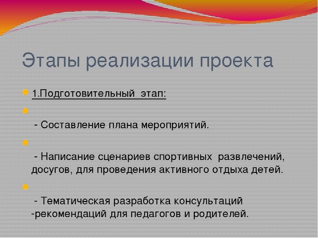 Презентация по физкультуре "Лето красное"