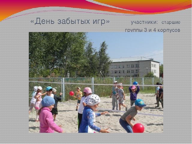 Презентация по физкультуре "Лето красное"