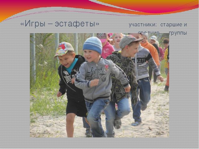 Презентация по физкультуре "Лето красное"