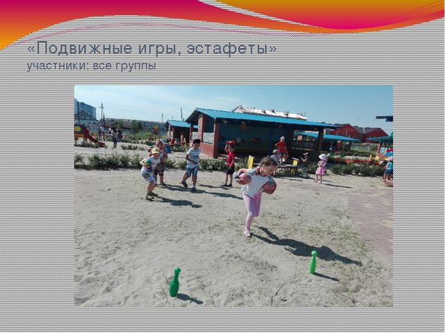 Презентация по физкультуре "Лето красное"