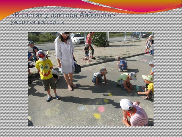 Презентация по физкультуре "Лето красное"