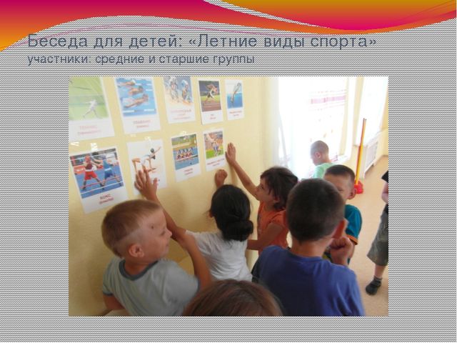 Презентация по физкультуре "Лето красное"