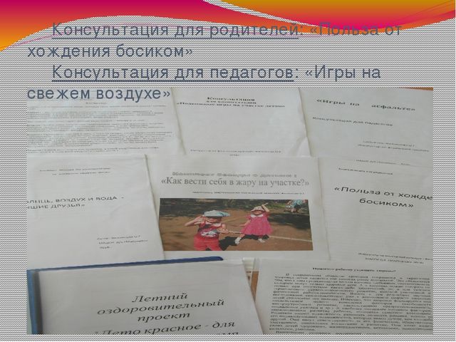 Презентация по физкультуре "Лето красное"