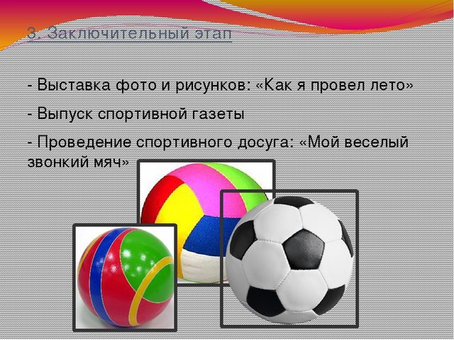 Презентация по физкультуре "Лето красное"