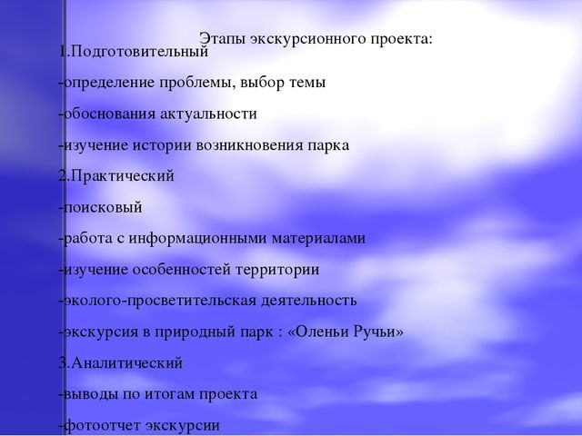 Презентация по экологическому воспитанию на тему "Оленьи ручьи"
