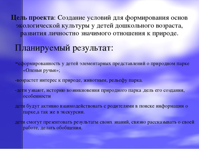 Презентация по экологическому воспитанию на тему "Оленьи ручьи"