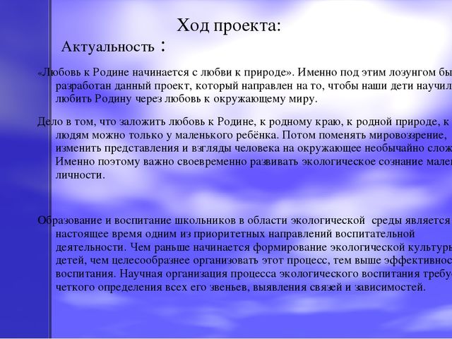 Актуальность проекта по экологии в детском саду