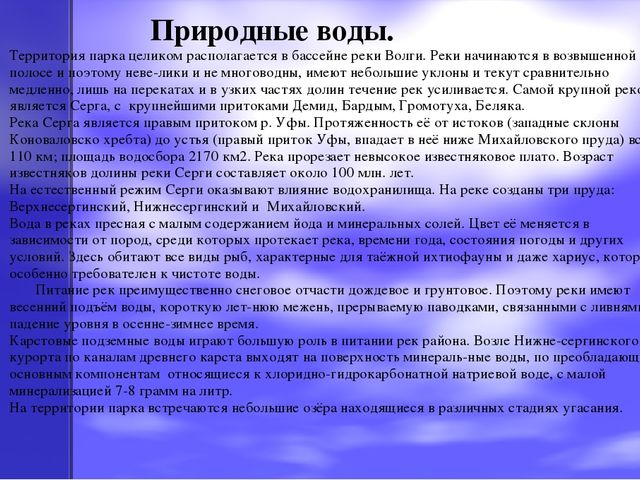 Презентация по экологическому воспитанию на тему "Оленьи ручьи"