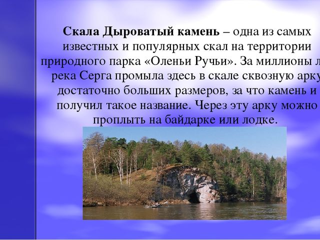 Презентация по экологическому воспитанию на тему "Оленьи ручьи"