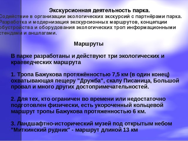 Презентация по экологическому воспитанию на тему "Оленьи ручьи"