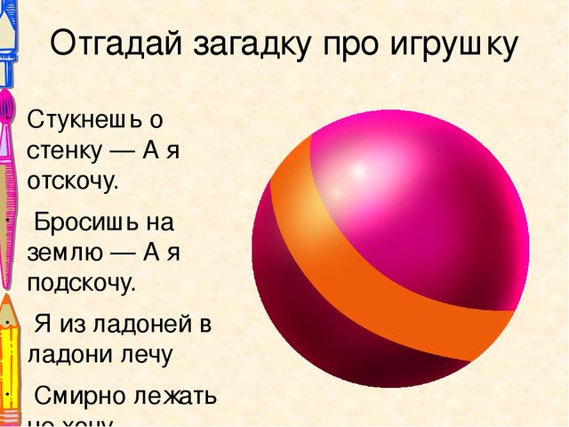 Презентация Отгадай загадку про игрушку