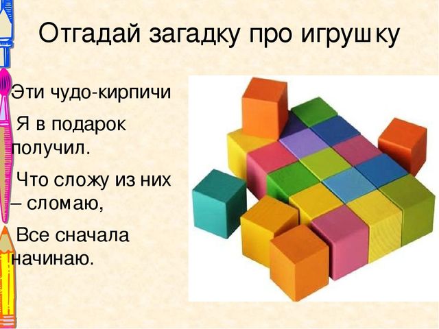 Презентация Отгадай загадку про игрушку