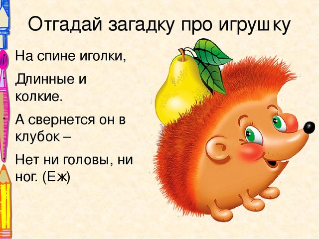 Презентация Отгадай загадку про игрушку