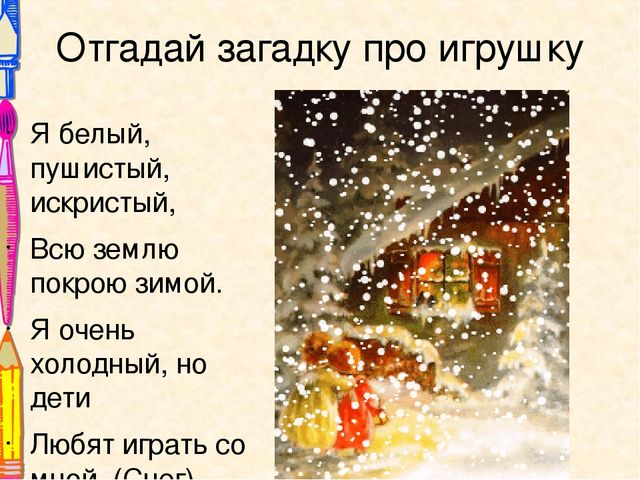 Презентация Отгадай загадку про игрушку