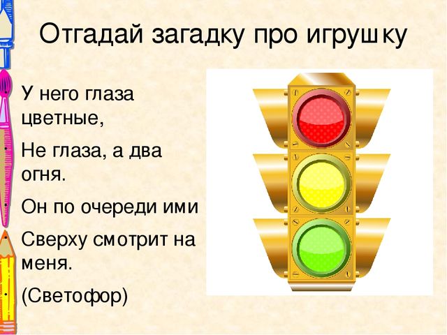 Презентация Отгадай загадку про игрушку