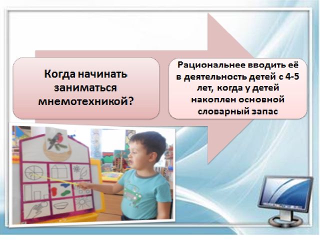 Презентация "Мнемотехника в развитии связной речи у детей с ОВЗ".