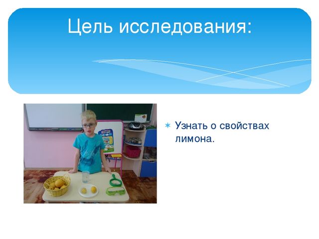 Презентация "Волшебные свойства лимонов".