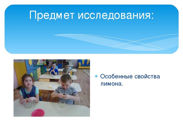 Презентация "Волшебные свойства лимонов".