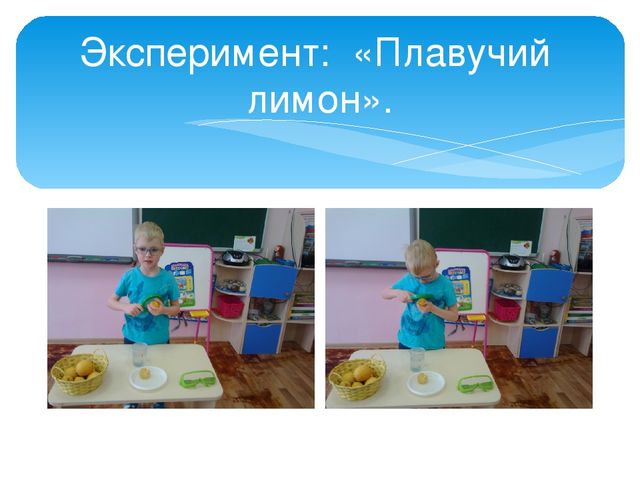 Презентация "Волшебные свойства лимонов".