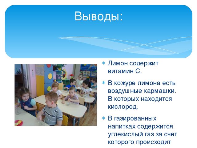 Презентация "Волшебные свойства лимонов".