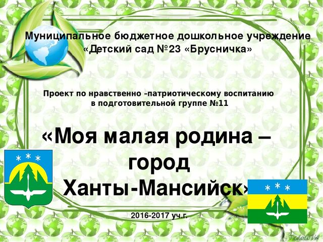 Проект "Моя малая Родина"