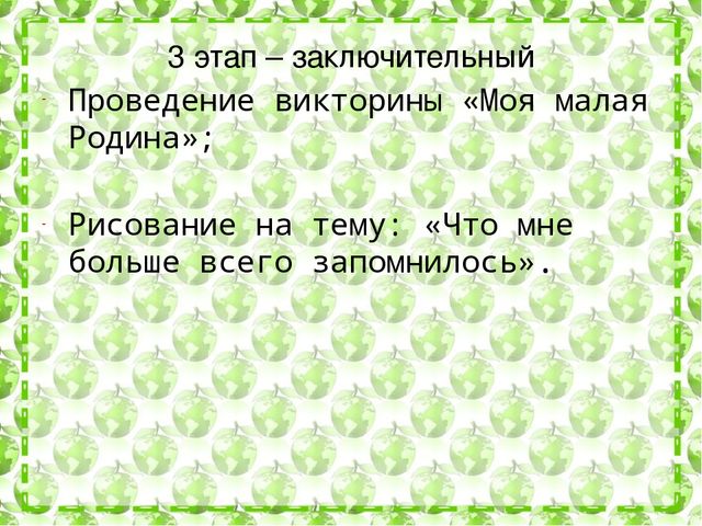 Проект "Моя малая Родина"