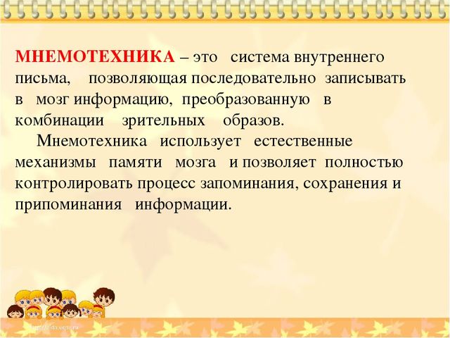 Презентация. "Использование приёмов мнемотехники для развития связной речи детей с ЗПР"