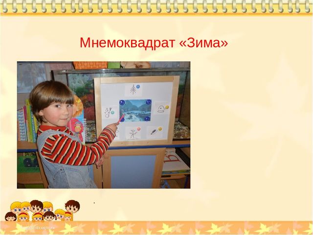 Презентация. "Использование приёмов мнемотехники для развития связной речи детей с ЗПР"