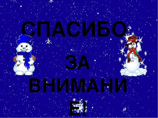 Презентация проекта "Свойства снега и льда"