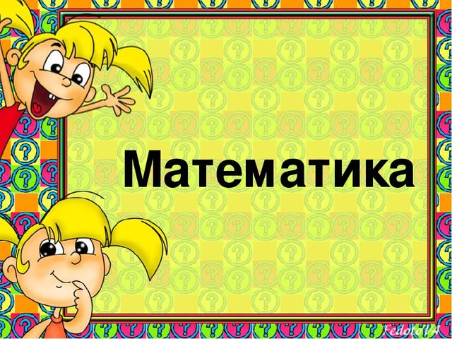 Презентация к занятиям с будущими первоклассниками(3 занятия в одном)